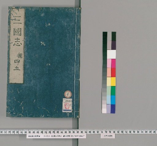 Records of the Three Kingdoms, 65 Volumes [4]