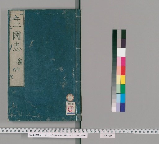 Records of the Three Kingdoms, 65 volumes, No. 5