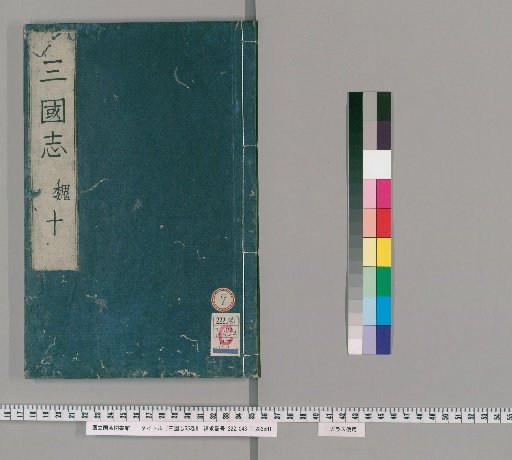 Records of the Three Kingdoms, 65 Volumes [9]