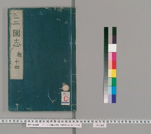 Records of the Three Kingdoms, 65 Volumes [13]