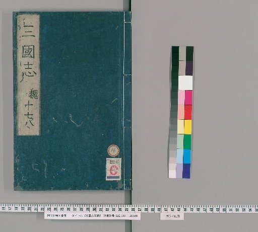 Records of the Three Kingdoms, 65 Volumes [16]