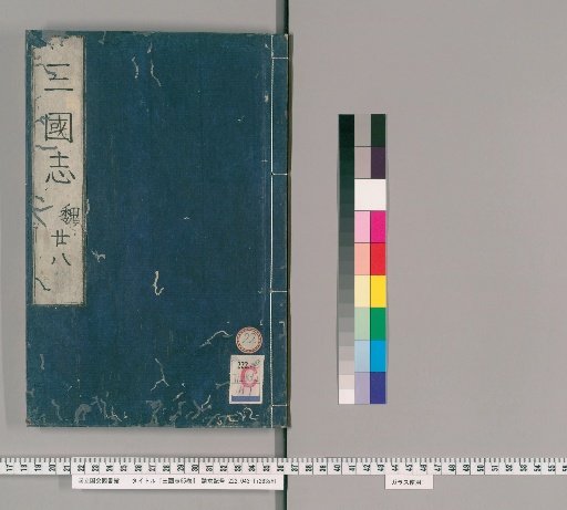 Sangokushi, 65 Volumes