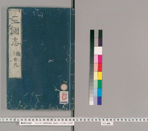 Records of the Three Kingdoms, 65 Volumes [23]