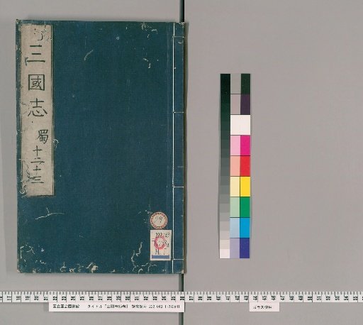 Records of the Three Kingdoms, 65 Volumes [29]