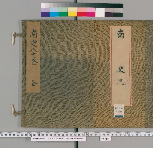 History of the Southern Dynasties, 80 Volumes [1]