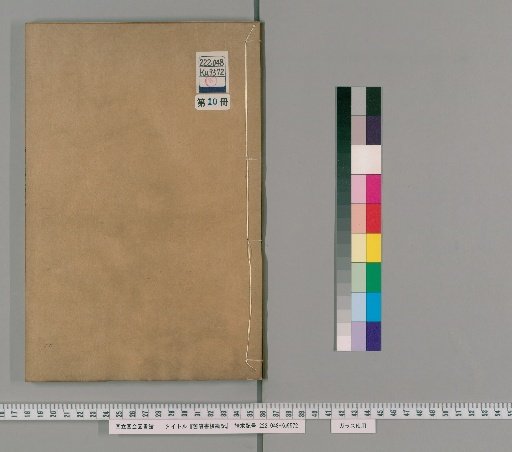 Collation Notes on the Old Book of Tang, Volume 10