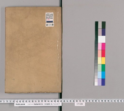 Collation Notes on the Old Book of Tang, [43]