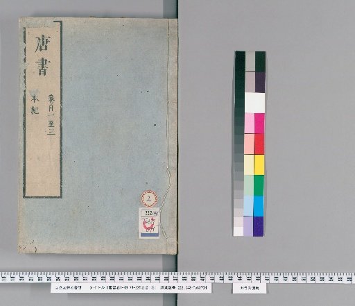 Tangsho, Volumes 1-49, 79-225, Volume of Contents 1 [2]