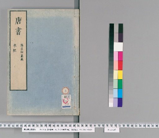 Book of Tang, Volumes 1-49, 79-225, Preface 1 volume [3]