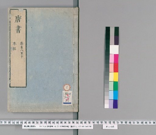 History of Tang, Volumes 1-49, 79-225, with 1 Preface Volume [5]