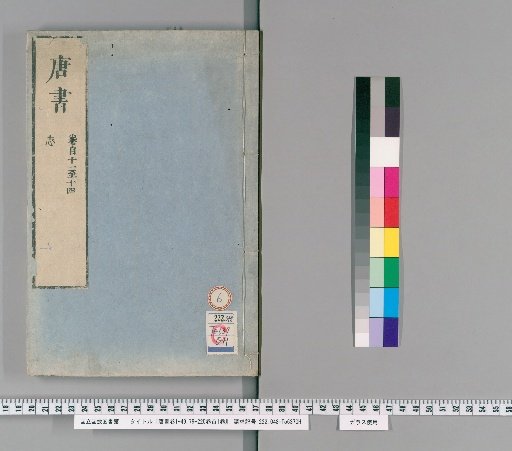 History of Tang, Volumes 1-49, 79-225, Preface Volume 1 [6]
