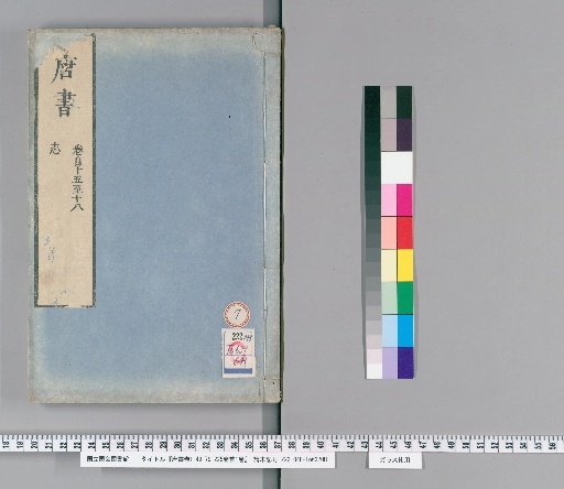 Tang Shu, volumes 1-49, 79-225, preface volume 1 [7]