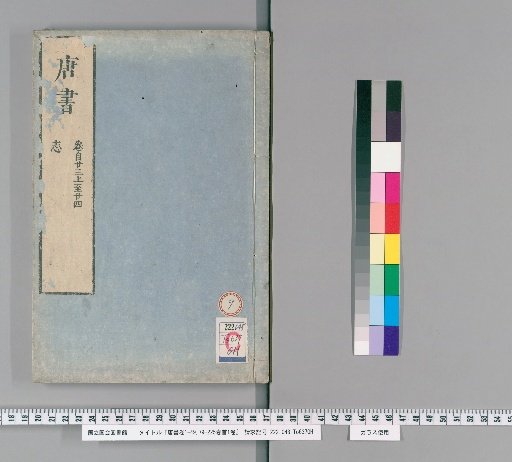 Tang Shu, Volumes 1-49, 79-225, Preface 1 Volume [9]