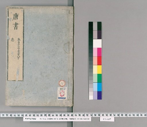 History of the Tang, Volumes 1-49, 79-225, with 1 Volume of Preface [11]