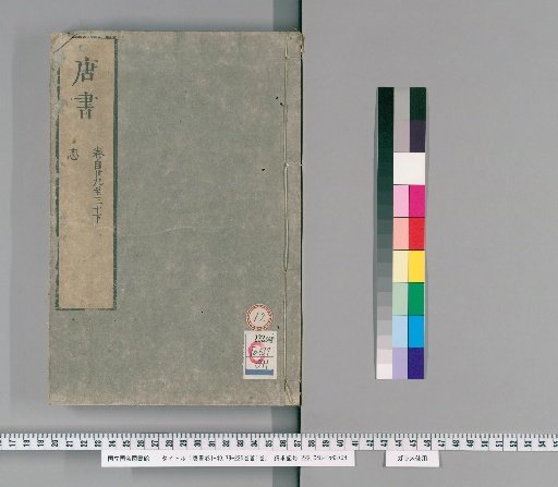 History of the Tang, Volumes 1-49, 79-225, with 1 volume of preface [12]