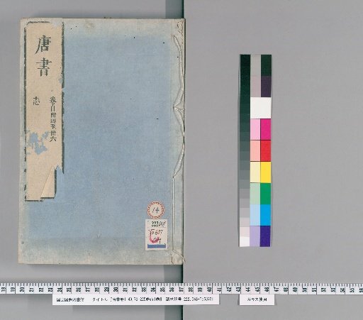 History of the Tang, Volume 1-49, 79-225, with Preface, 1 volume [14]