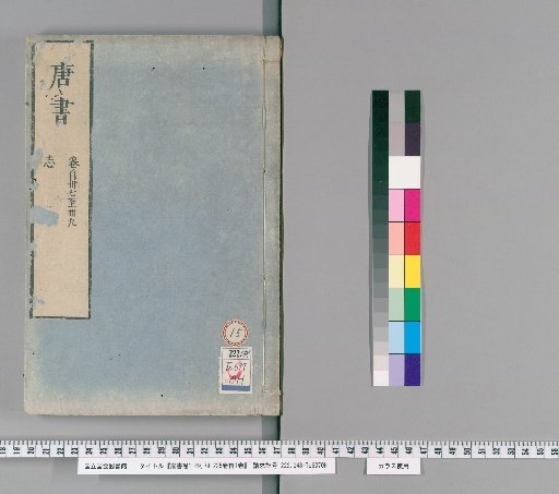 History of Tang, Volumes 1-49, 79-225, with 1 volume of preface [15]