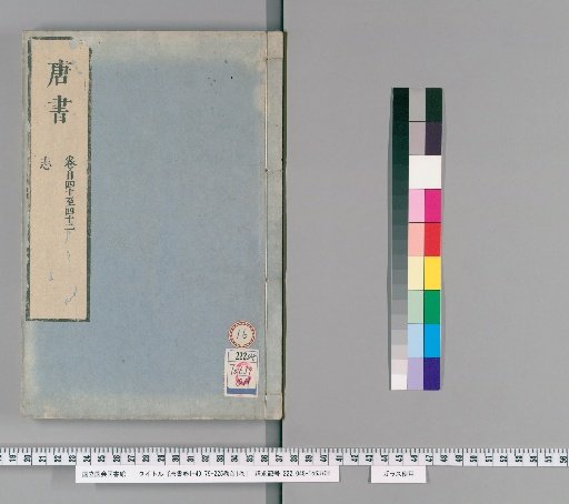 Tang Shu, volumes 1-49, 79-225, preface volume 1 [16]