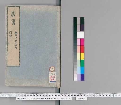 History of Tang, Volumes 1-49, 79-225, Preface Volume 1 [21]