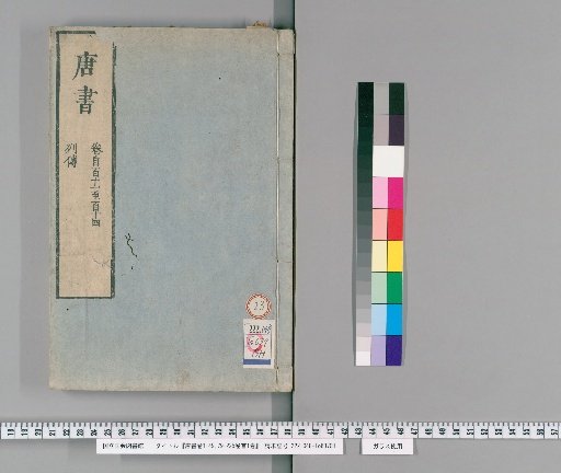 Book of Tang, Volumes 1-49, 79-225, Preface 1 Volume [23]