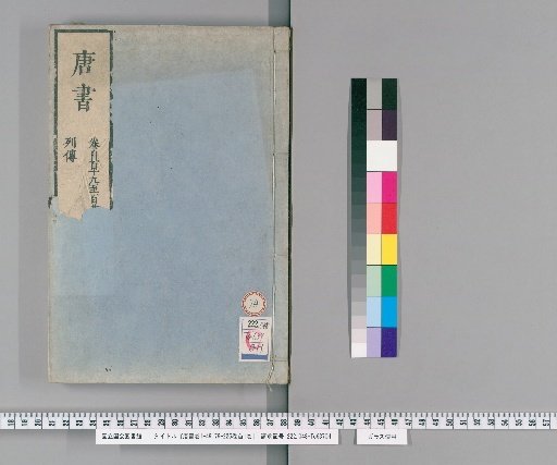 History of the Tang, Volumes 1-49, 79-225, Preface Volume 1 [24]
