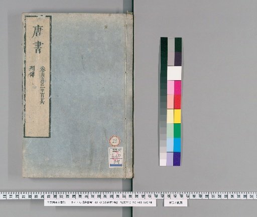 History of Tang, Volumes 1-49, 79-225, Volume of Prefaces 1 volume [25]