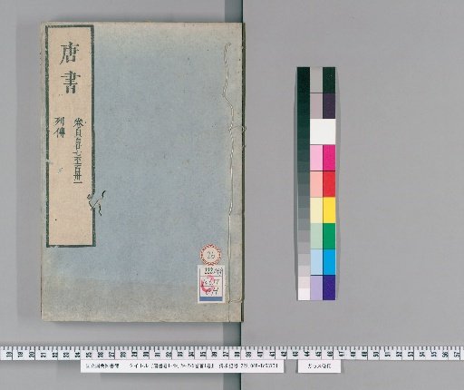 Tōsho, Volumes 1-49, 79-225, Volume 1 of Preface [26]