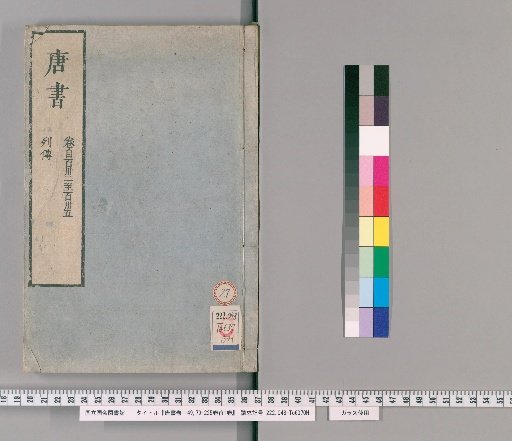 Tang-sho, Volumes 1-49, 79-225, Volume 1 of Preface [27]