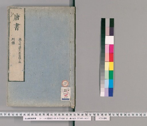 History of the Tang, Volumes 1-49, 79-225, with 1 Volume of Prefaces [28]