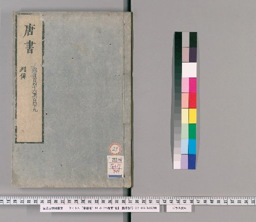 History of Tang, Volumes 1-49, 79-225, Preface 1 Volume [29]