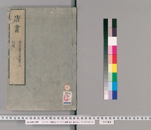 History of the Tang, Volumes 1-49, 79-225, with 1 volume of preface [31]