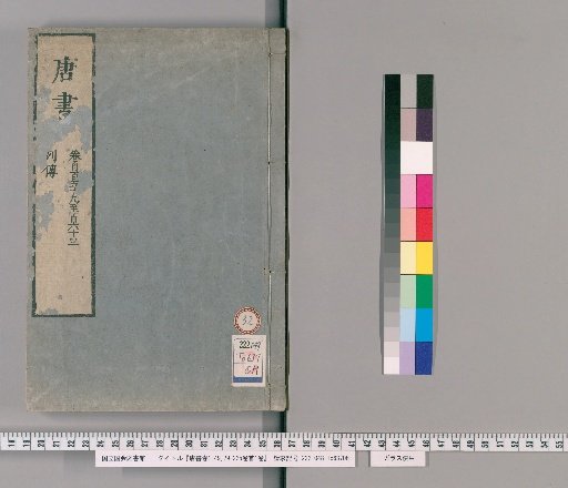 History of the Tang, Volumes 1-49, 79-225; Preface Volume [32]