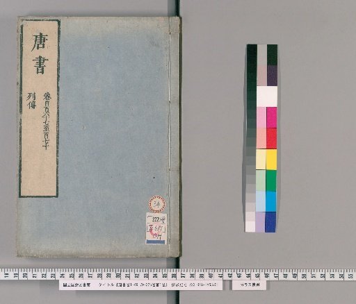 Tangshu, Volumes 1-49, 79-225, Preface, 1 volume [34]