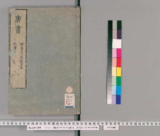 History of Tang, Volumes 1-49, 79-225, with 1 volume of preface [35]