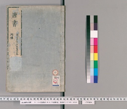 Tang Shu, volumes 1-49, 79-225, preface volume 1 [36]