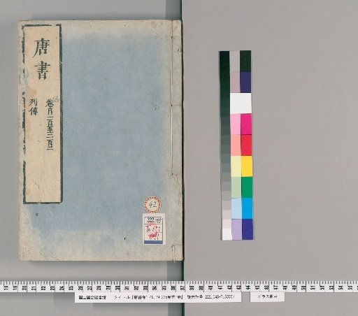 History of the Tang, Volumes 1-49, 79-225 with 1 Volume of Prefaces [42]