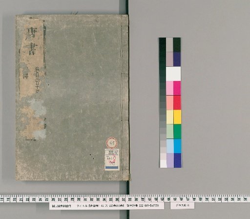History of the Tang, Volumes 1-49, 79-225, Preface Volume 1 [45]