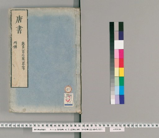 Tang Shu, Volumes 1-49, 79-225, Preface, 1 volume [47]