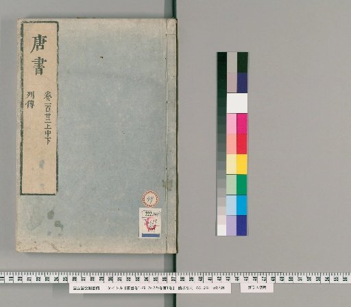 History of Tang, Volumes 1-49, 79-225, Preface Volume 1 [49]