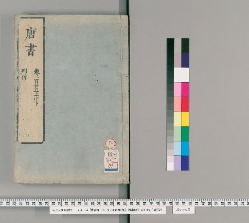 Book of Tang, Volumes 1-49, 79-225, Preface 1 Volume [50]