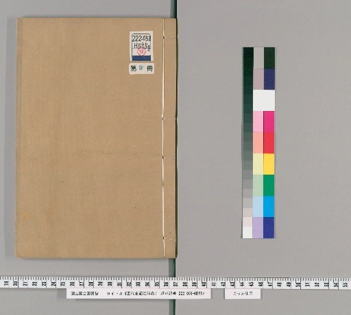 Annotations to the History of the Five Dynasties, 74 Volumes [9]