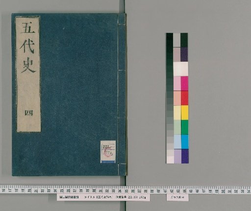 History of the Five Dynasties: 74 volumes [5]
