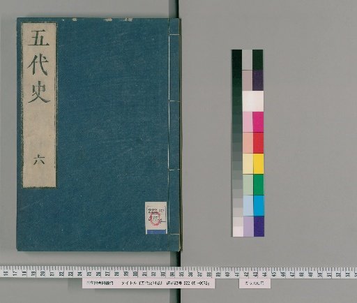History of the Five Dynasties, 74 Volumes [7]