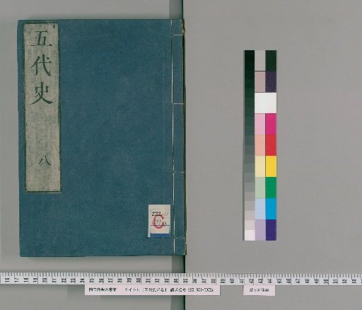 History of the Five Dynasties, 74 volumes [9]
