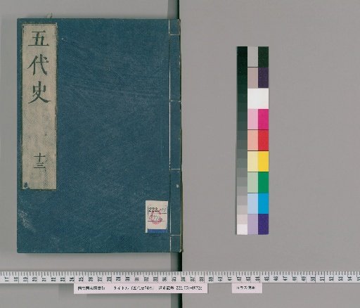 History of the Five Dynasties, 74 Volumes [14]