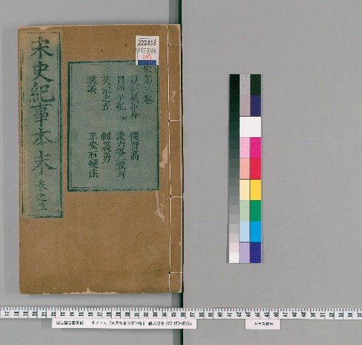Narrative History of the Song Dynasty, 10 volumes [3]