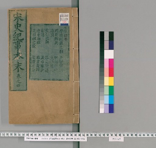 Song Shi Jishi Benmo, 10 Volumes