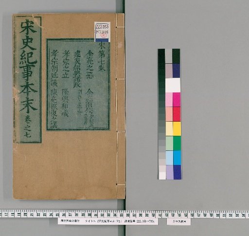 Records of the History of Song in 10 Volumes [7]