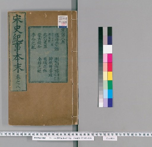 Narrative History of the Song Dynasty, Vol. 10 [8]