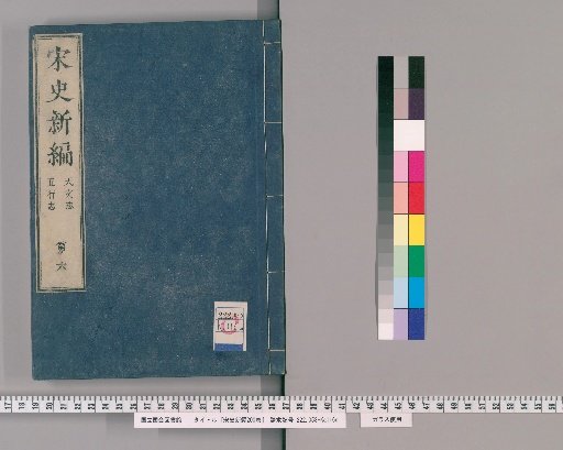 New History of Song, 200 Volumes [60]